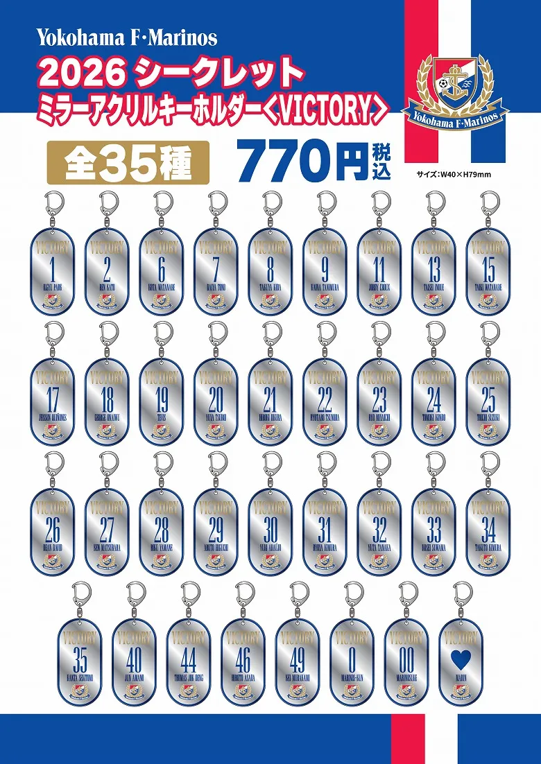 2/28（土）東京V戦 新商品発売のお知らせ | ニュース | 横浜F