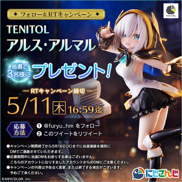 にじさんじ」の大人気VTuber「アルス・アルマル」がフィギュアに！ “お