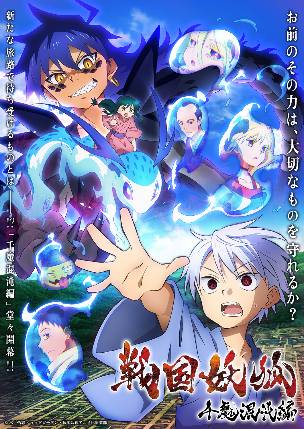 TVアニメ「戦国妖狐」より「なうぬいぐるみ」をホビーECサイト『FURYU