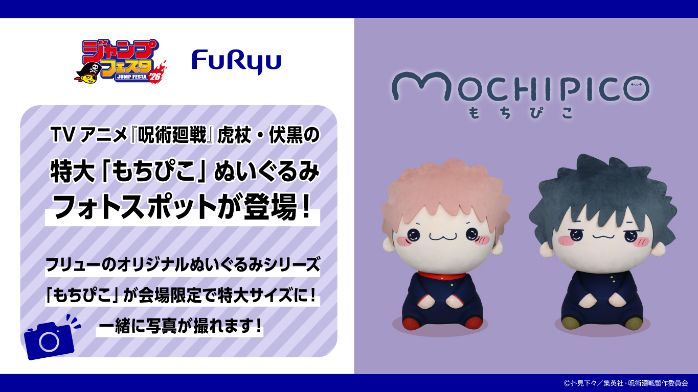 ジャンプフェスタ2026」にフリューが出展！アニメ「ハイキュー!!」の