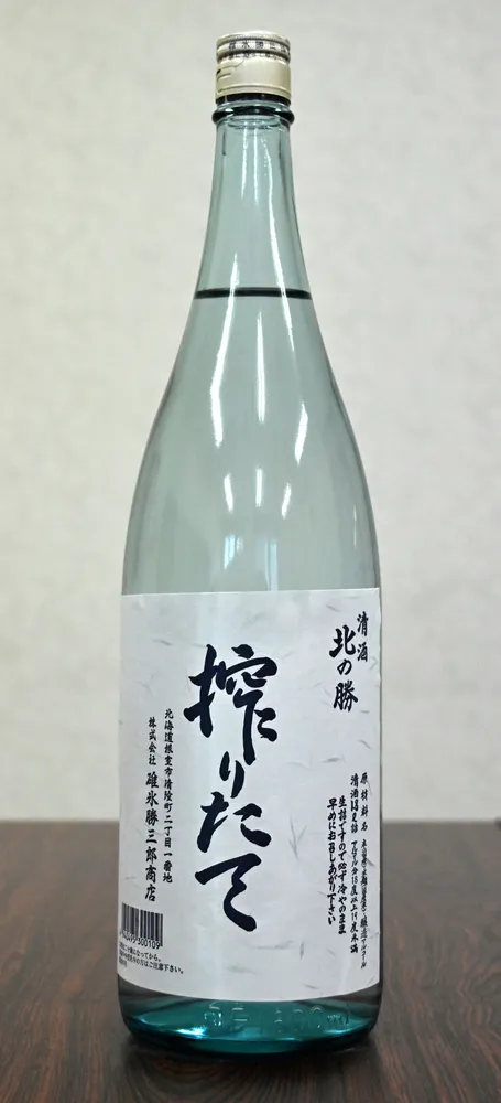 冬限定「北の勝」20日発売 原料は道産米100％に 根室・碓氷勝三郎商店
