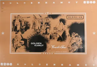 ゴールデンカムイ」がブックカバーに コーチャンフォーなど10店舗で18