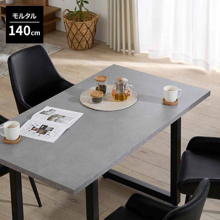 ダイニングテーブル 木目調 モルタル調 [幅140-180] | 【公式】LOWYA