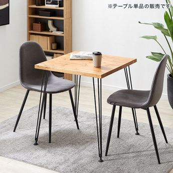 木製ダイニングテーブル 正方形 天然木 スチール脚 [幅70] | 【公式