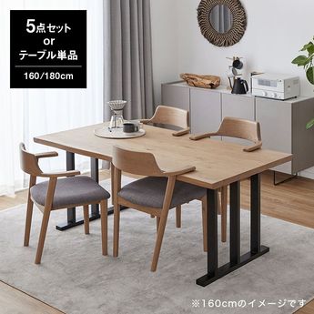 4人掛けダイニングテーブル ダイニングセット スチール脚 一部天然木