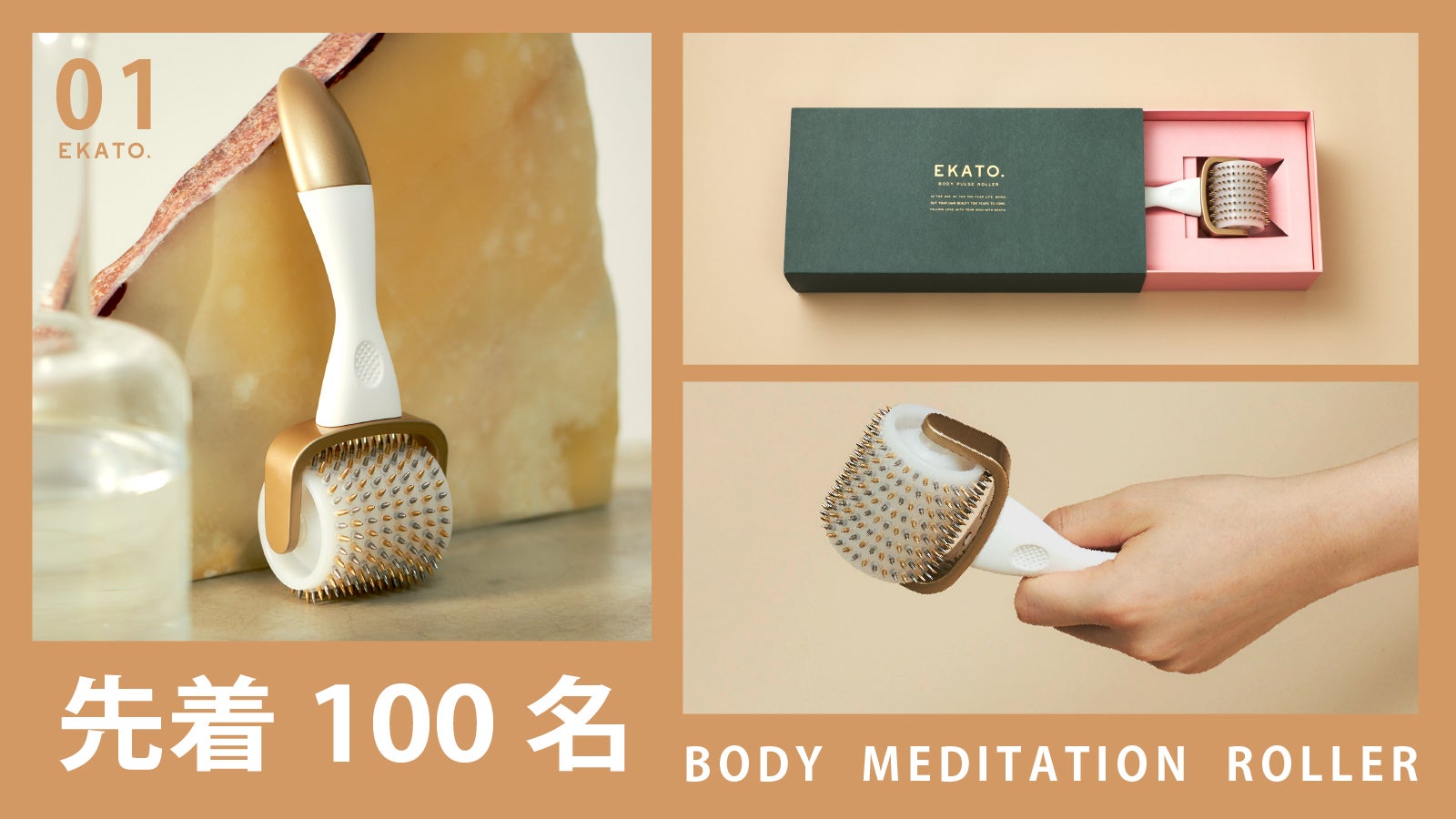 あの人気トレーナー監修！ “刺さない鍼”のローラー＆ミストでボディ