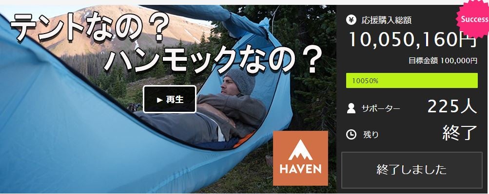 キャンプ2.0 業界に革命を起こした完全フルフラット式ハンモックの新作