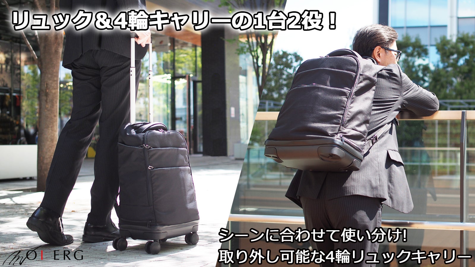 リュックにも！コロコロ転がすにも！4輪取り外し式リュックキャリー