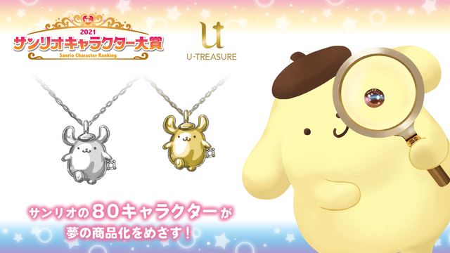 サンリオ キャラクターズ ポムポムプリン 立体ネックレス｜マクアケ