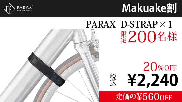 自転車をおしゃれに室内保管！愛車を飾るためのサイクルラック『PARAX
