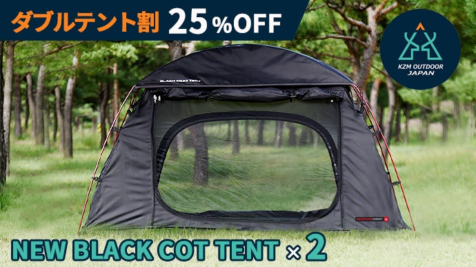 アウトドアに大活躍!「簡単・高品質・高機能」テント1台でキャンプや