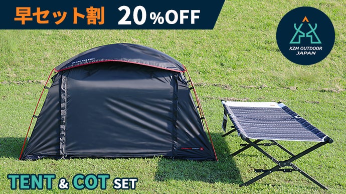 アウトドアに大活躍!「簡単・高品質・高機能」テント1台でキャンプや