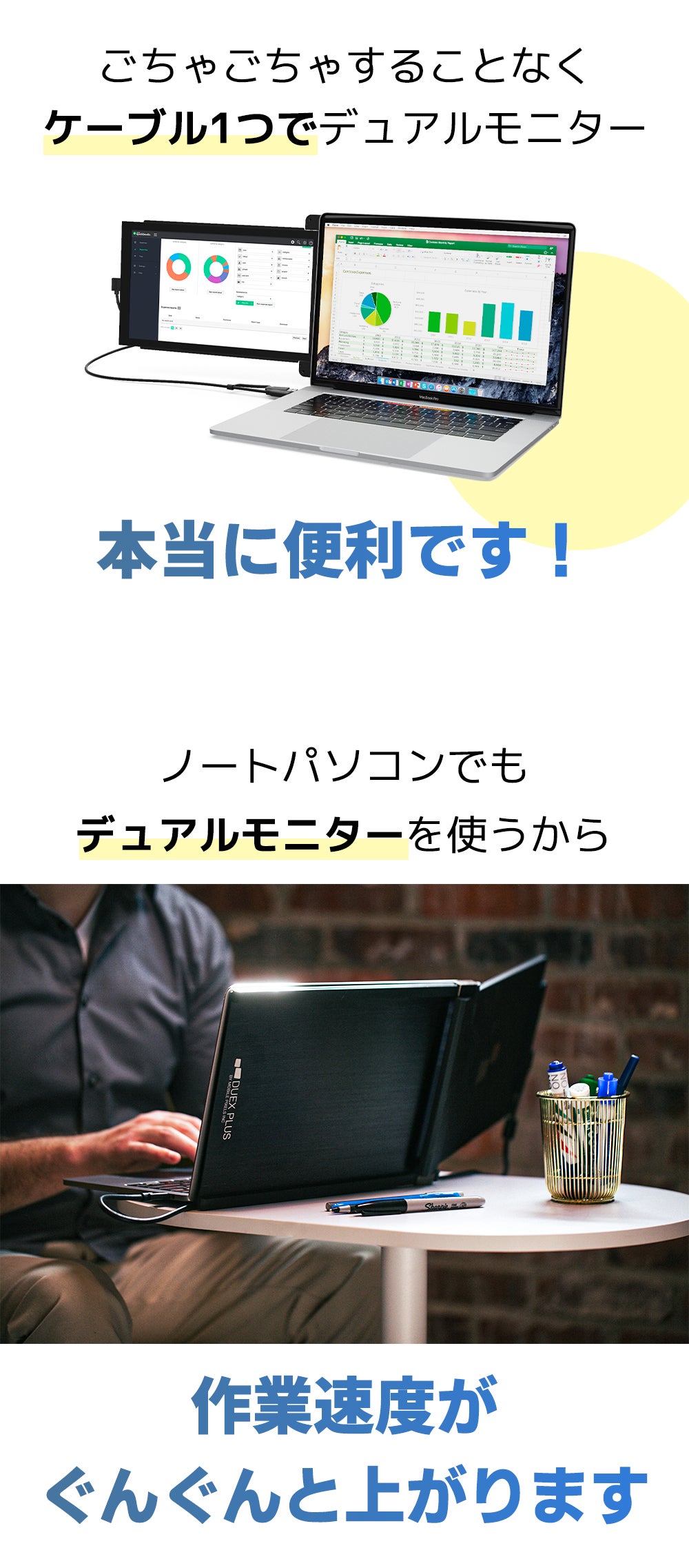 ノートPCと一緒に持ち運びできるデュアルモニター【DUEX Lite＆Plus