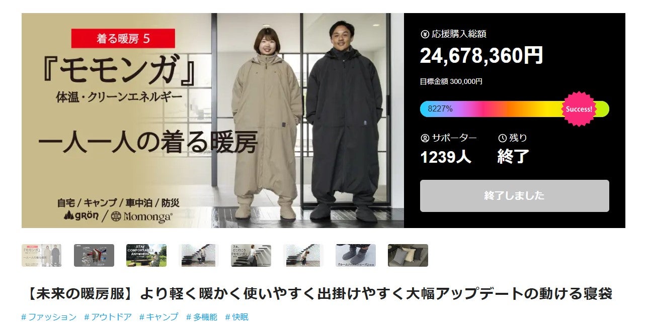 Makuake｜寝袋を”着る”新発想！着たまま動けるから快適,セーフティー