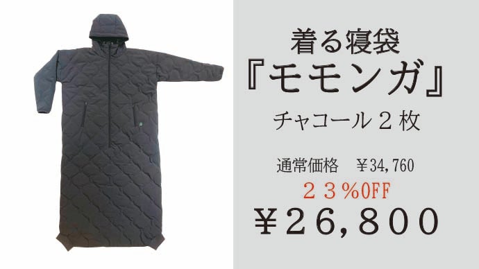 寝袋を”着る”新発想！着たまま動けるから快適,セーフティー,その瞬間を