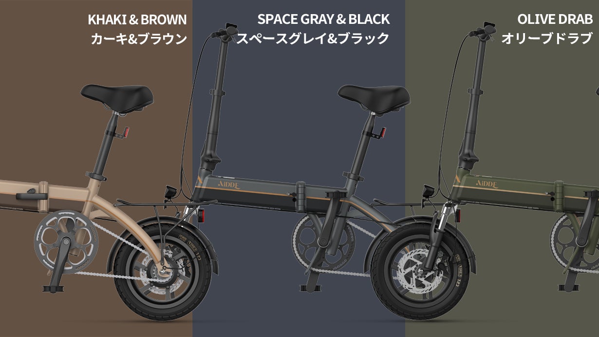 職人魂×製造技術！遊び心と実用の折り畳み電動アシスト自転車「AiDDE