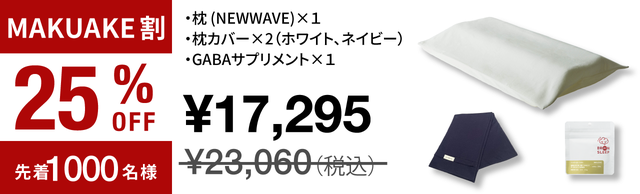 ブレインスリープピローから新ライン！スマホ・PCで首を酷使する現代人