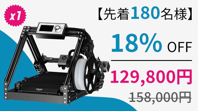 安定した即戦力の3Dプリンター 無制限Z軸＆連続印刷できる！自分の世界