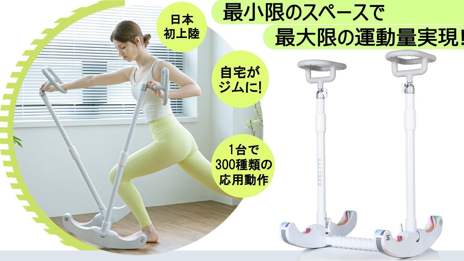 1台300役 運動を手軽に！ホームトレーニングマシンで本格エクササイズ