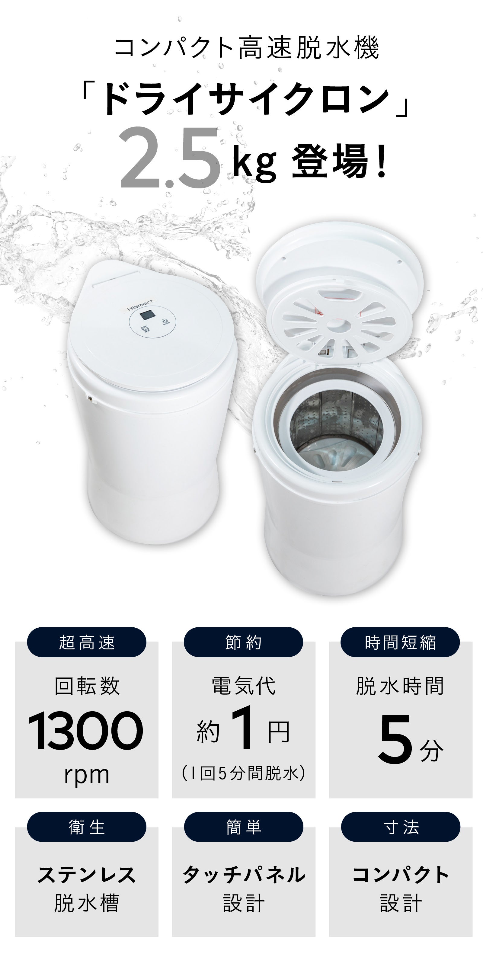 部屋干し乾燥の圧倒的な時短を実現！2.5kgの軽量コンパクト脱水機登場