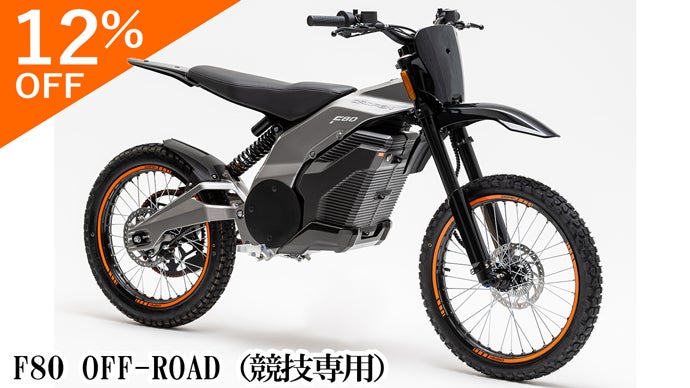 原付二種】ワンクラス上の加速と走りを実現！CAOFEN電動オフロード