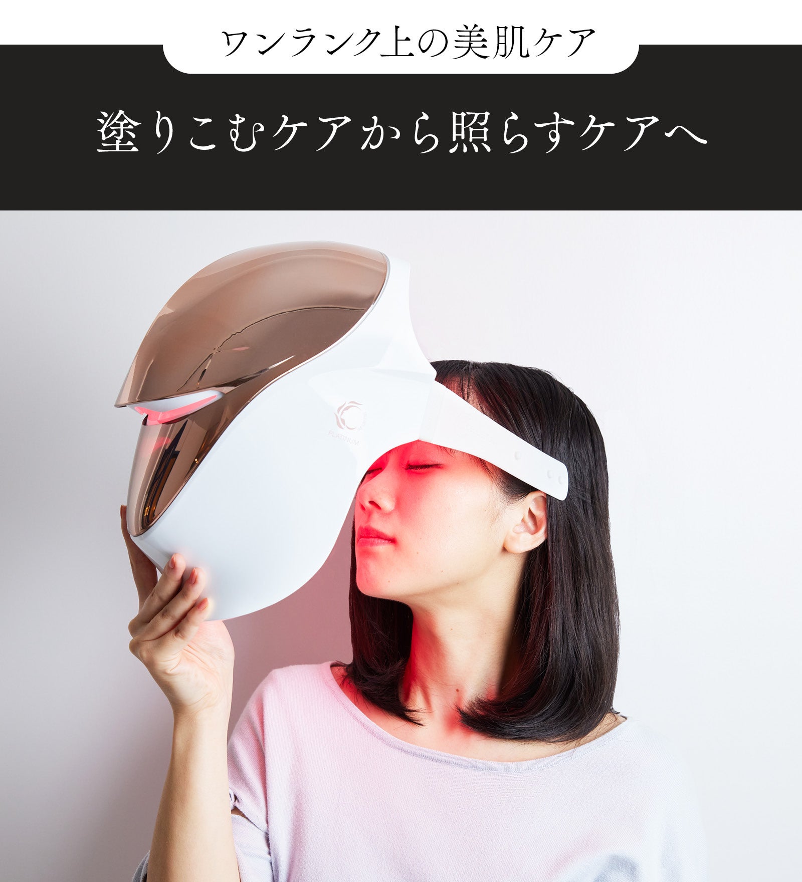 日本上陸】1026個の美容LEDを搭載！サロン級美顔器セルリターン