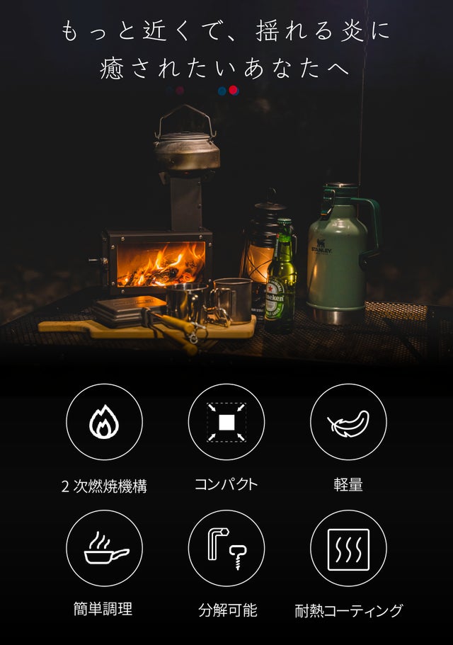 炎を見ながら料理を楽しむ。手軽に持ち運べてテーブルにも置ける「ミニ