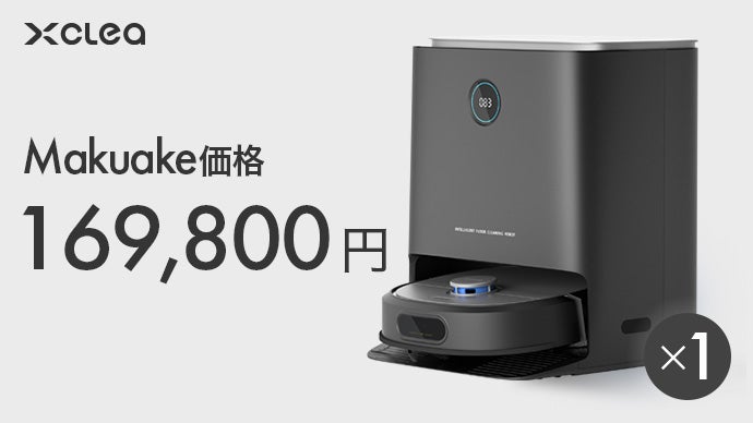 ロボット掃除機界の新星登場！モップ温風乾燥で臭いを徹底排除