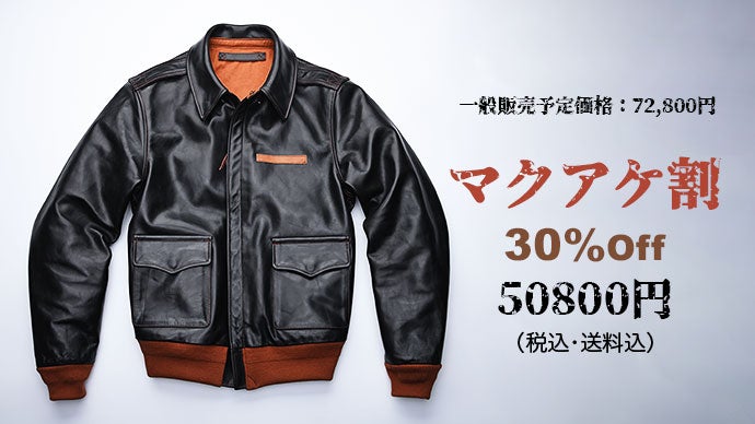 圧倒的に人気の高いフライトジャケットA2・茶芯馬革レザージャケットを