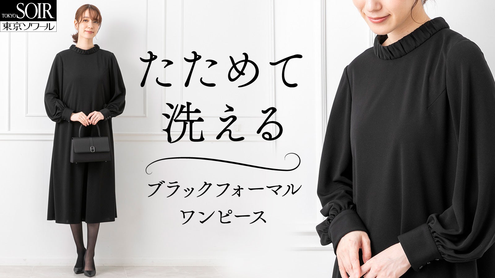 株式会社東京ソワール のプロジェクト｜マクアケ - アタラシイものや