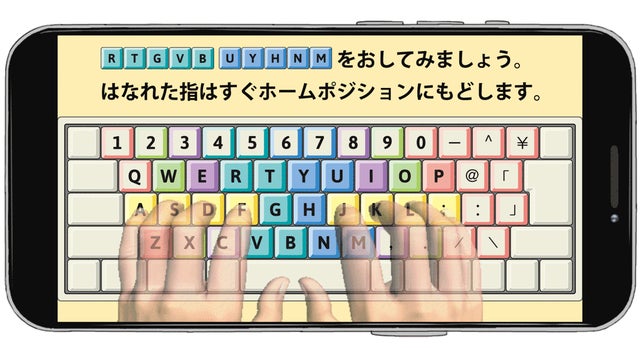 パソコン無しではじめる】正しい文字入力が身につくタイピング練習