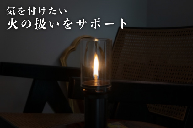 ストーブ芯から出来たオイルトーチTORCH+で暮らしにゆらめく炎を眺める