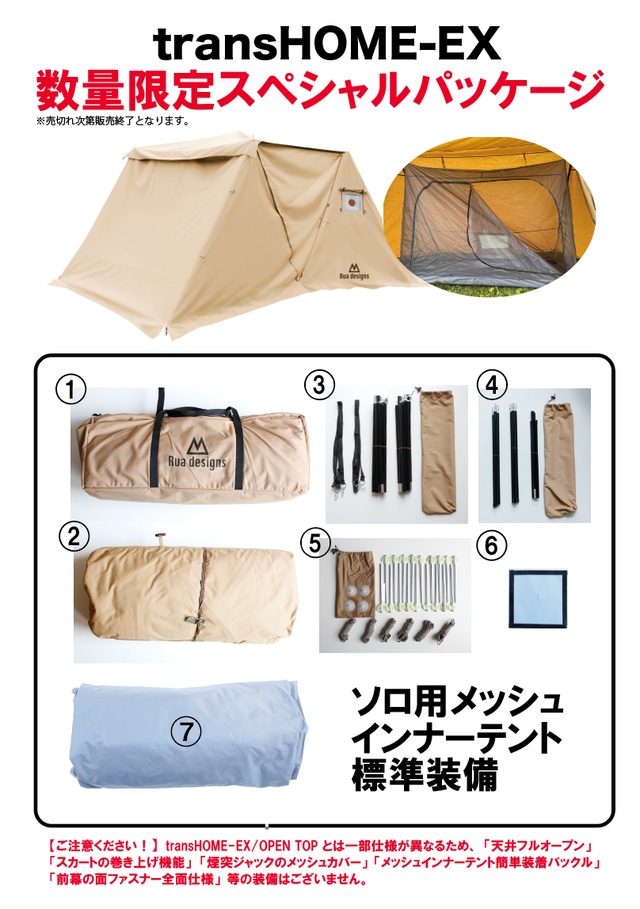 キャンプ人生を豊かにする＜12wayテント＞星空を楽しめるStyle追加で第