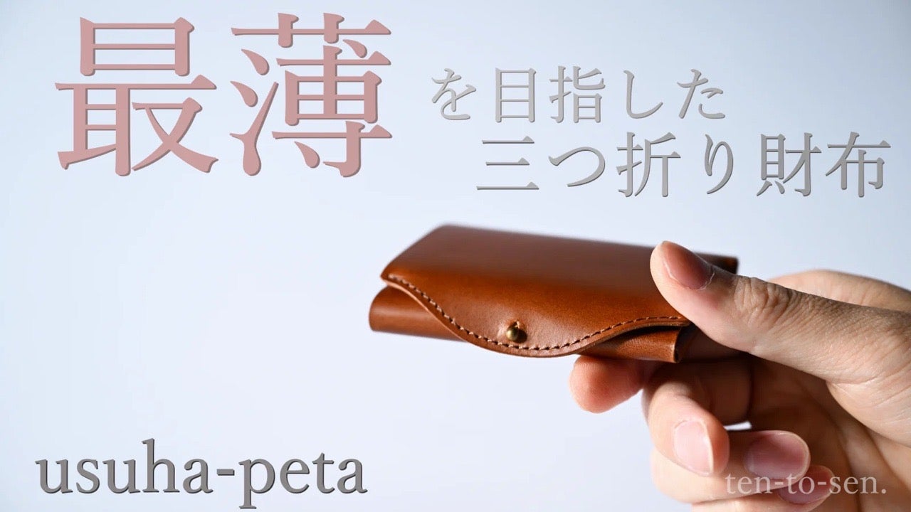 Makuake｜とにかく薄い、小さな長財布『usuha-long』で新時代の長財布