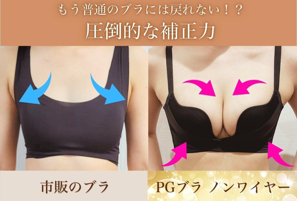バスト専門サロンの神様が開発！PGブラから大人の為のノンワイヤー
