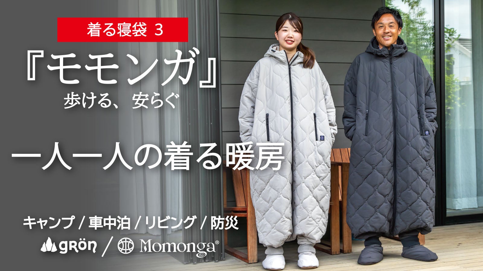 未来の暖房服】さらに進化！足元もカバー、着てすぐぽっかぽか、自由に