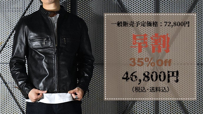 欧州産の選りすぐった原皮を使用した茶芯馬革レザージャケットを四万円