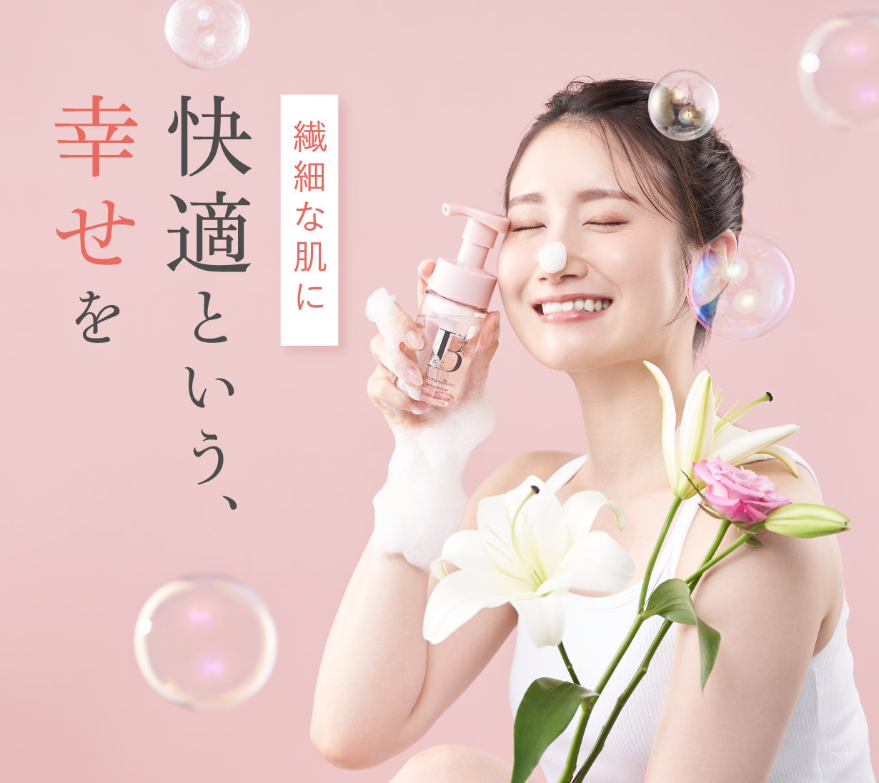 フェムケアをもっと身近に！贅沢成分（※）たっぷり配合のデリケート