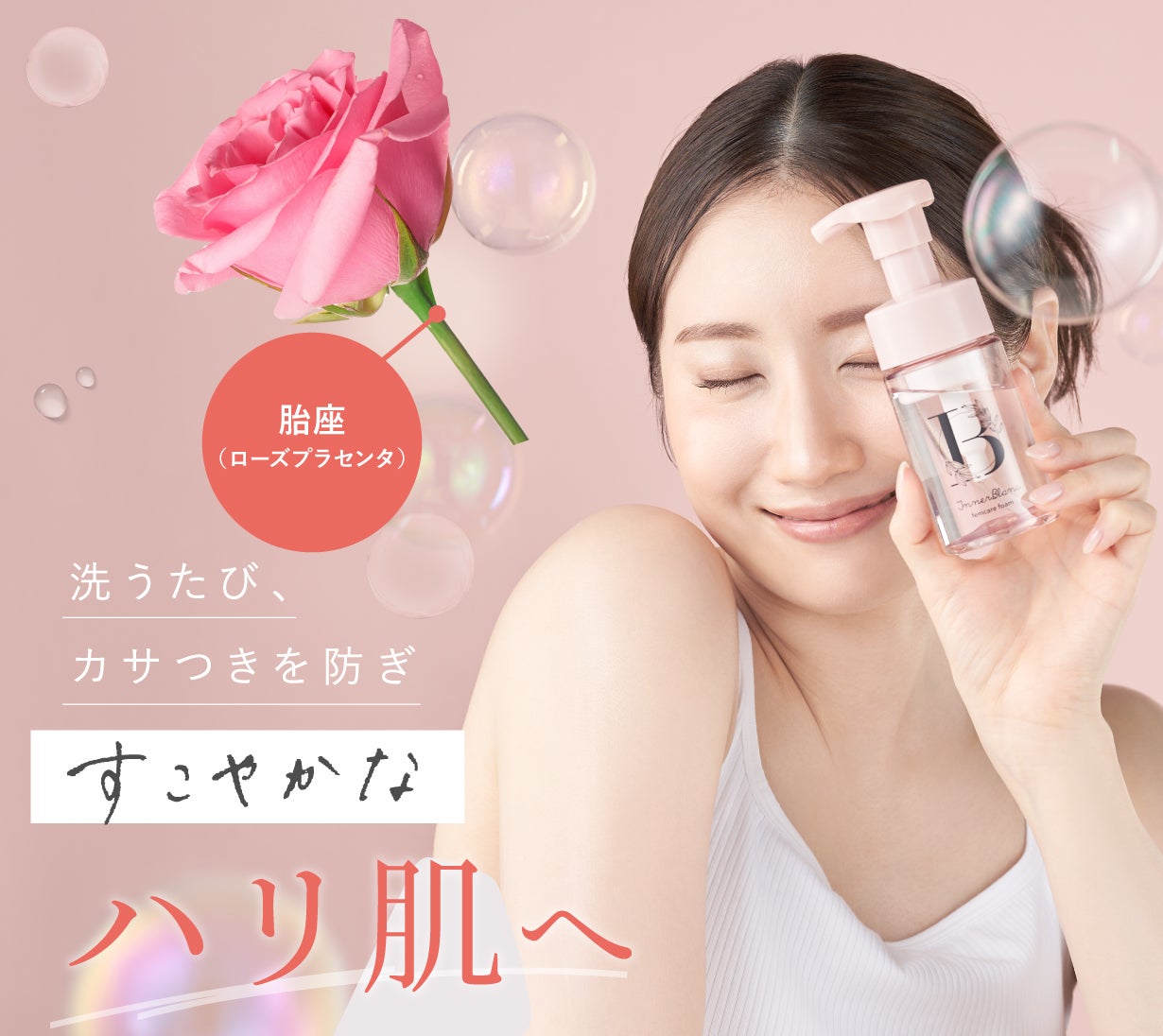 フェムケアをもっと身近に！贅沢成分（※）たっぷり配合のデリケート