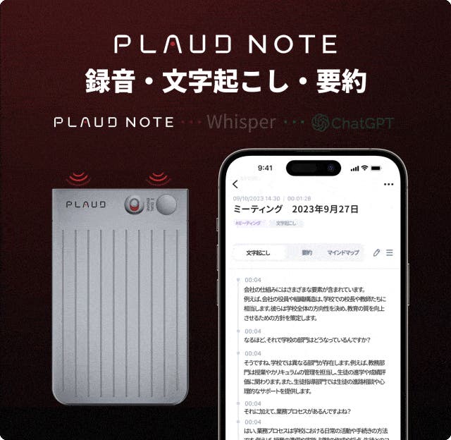 PLAUD NOTE ChatGPT連携AIボイスレコーダー｜議事録を即時に作成
