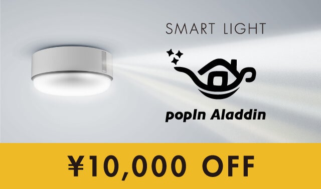 寝室を最高のエンタメ空間へ。スマートライト「popIn Aladdin