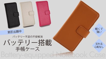Assist Noteで充電！手帳型モバイルバッテリーケースiPhone678用