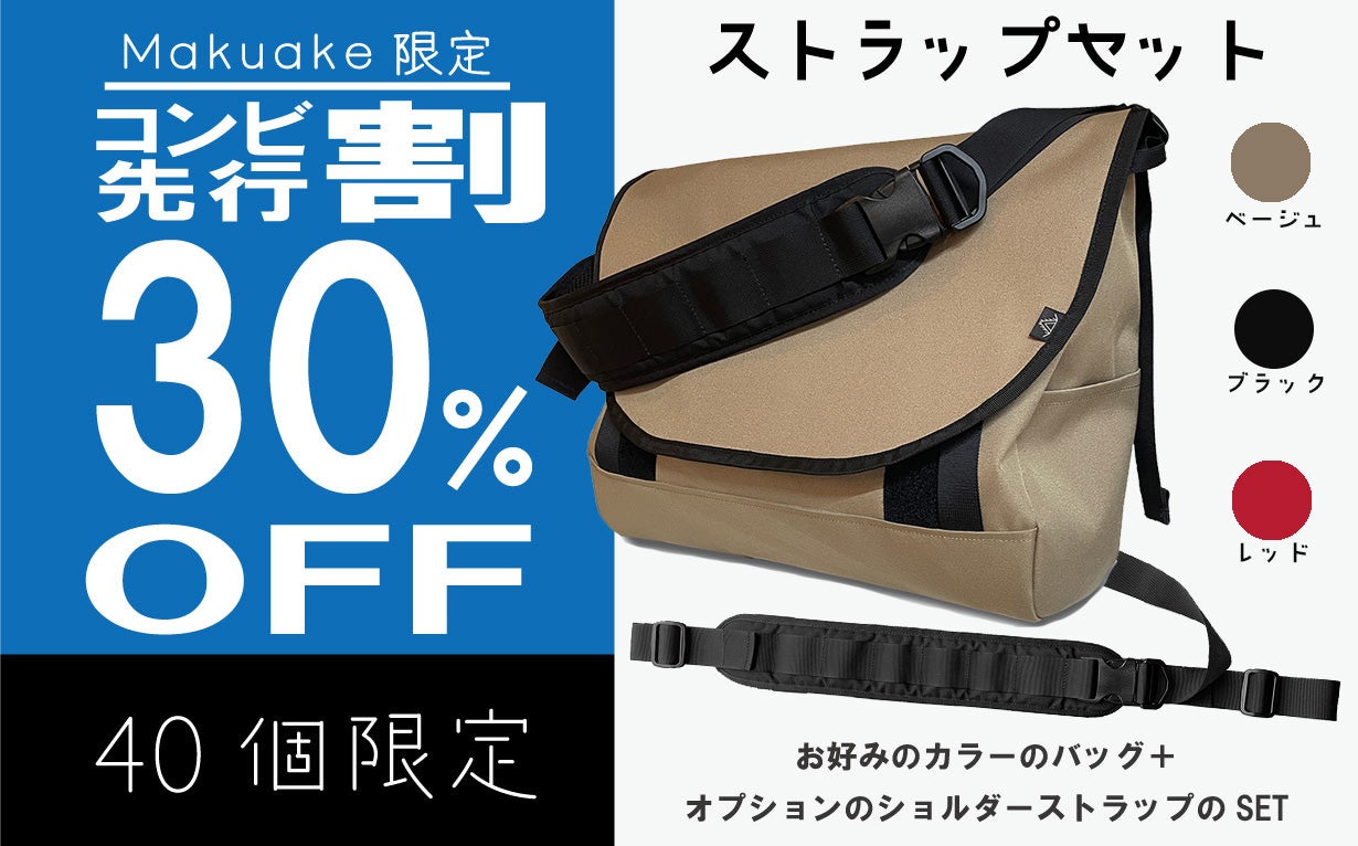 コーディネートに合わせて変身！TPOに合わせて着せ替えできる