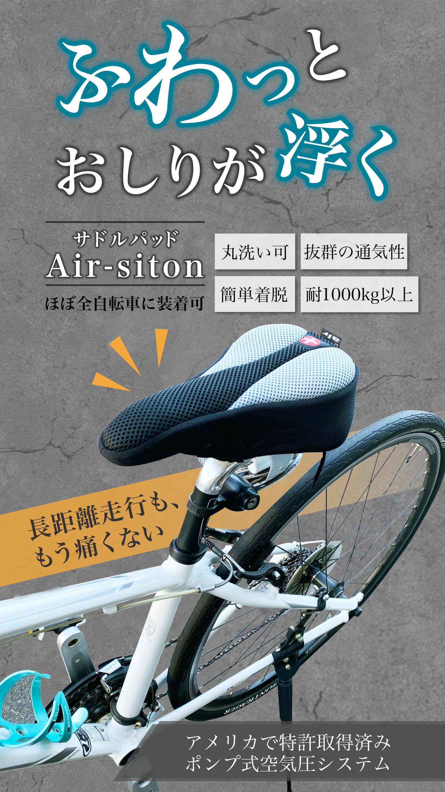 ふわっとおしりが浮く体験を。簡単着脱＆負担をケアするサドルパッド