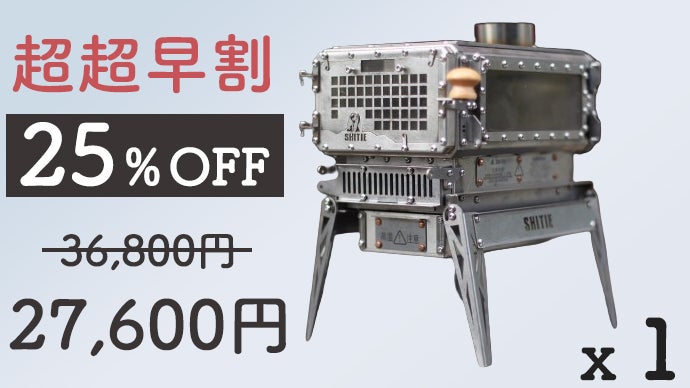 小型ながら本格的なミニ薪ストーブ！四面ガラス窓で炎を眺めながら