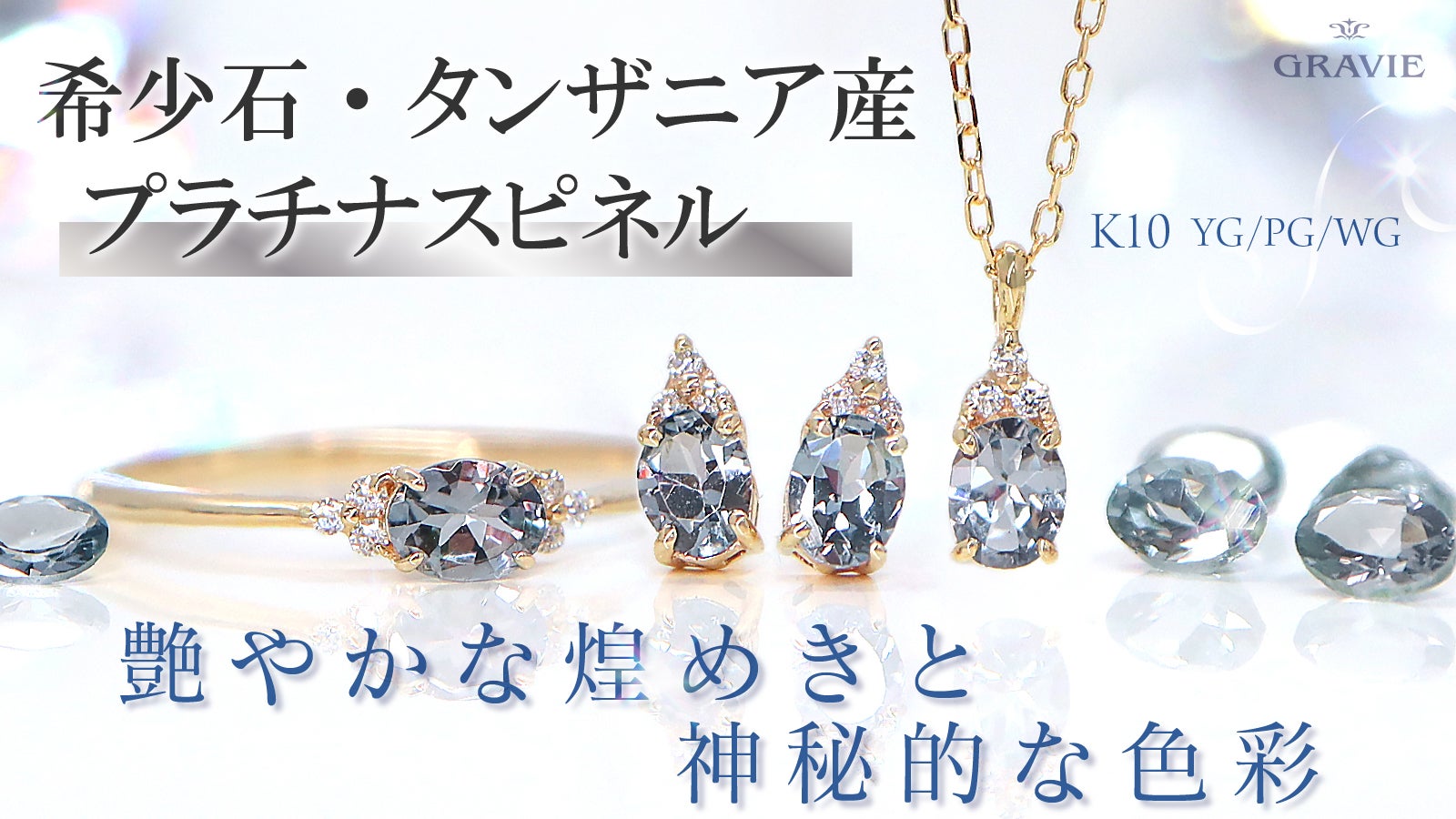 希少石】華やかに煌めく青みを帯びたプラチナカラー スピネル