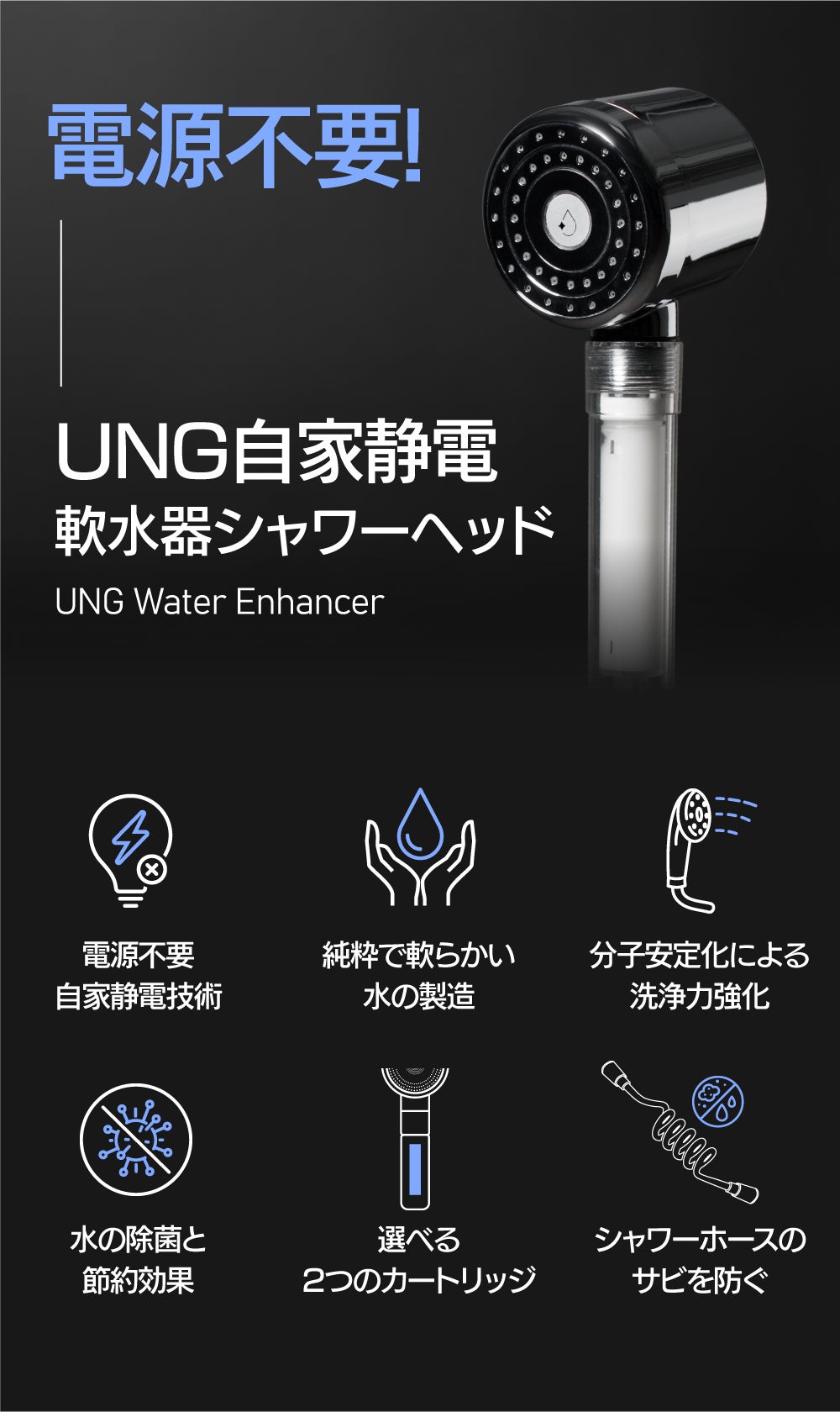 電源不要】自家静電技術で上質な水質を作り出す！軟水器シャワーヘッド
