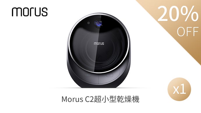 大切な衣類をスピーディにふんわり乾燥。超小型衣類乾燥機「Morus C2