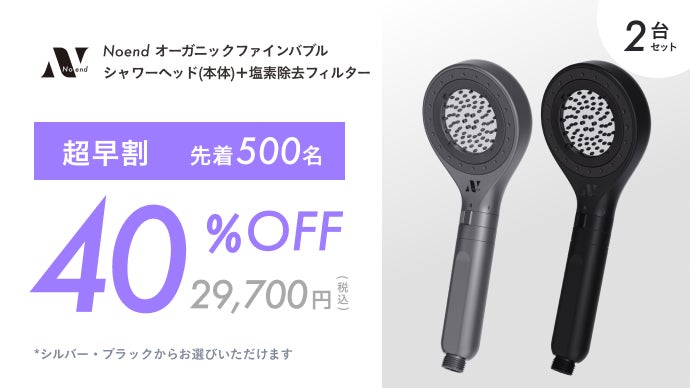 76億ナノバブル×99%塩素除去｜Noend濃密泡シャワーヘッド増圧版