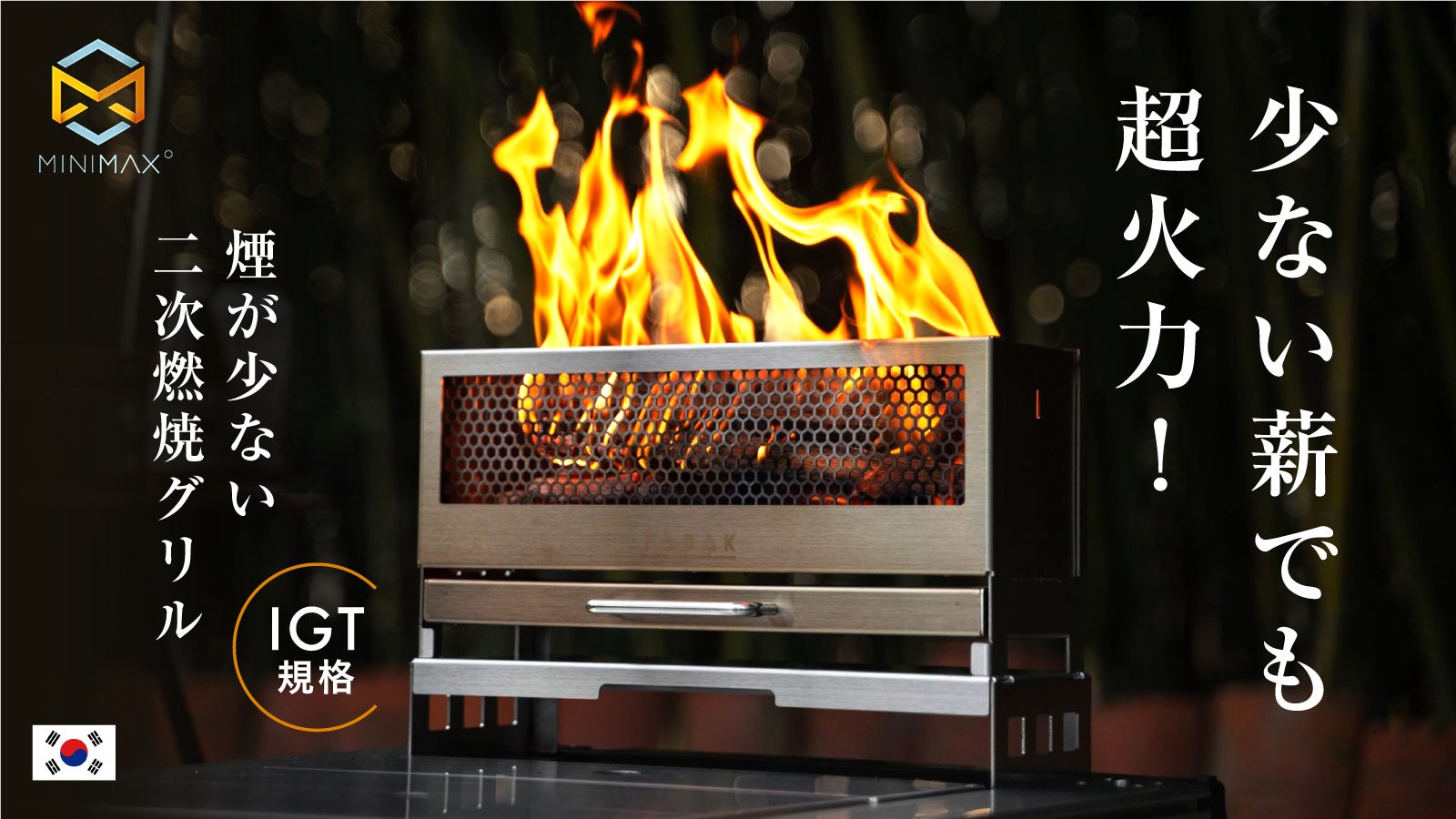 コンパクト焚き火台グリル】韓国ブランドTADAKが上陸！30秒で簡単